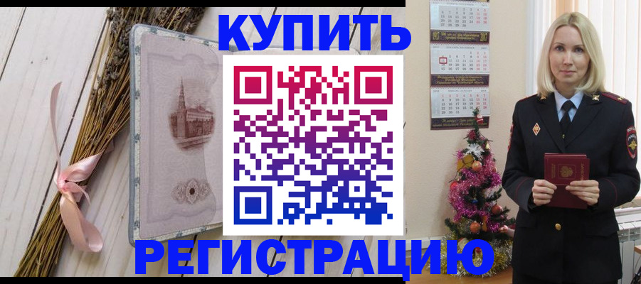 прописка законно в Собинке